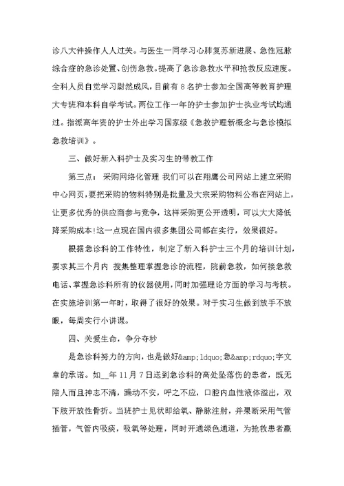 急诊科护理的年终工作总结