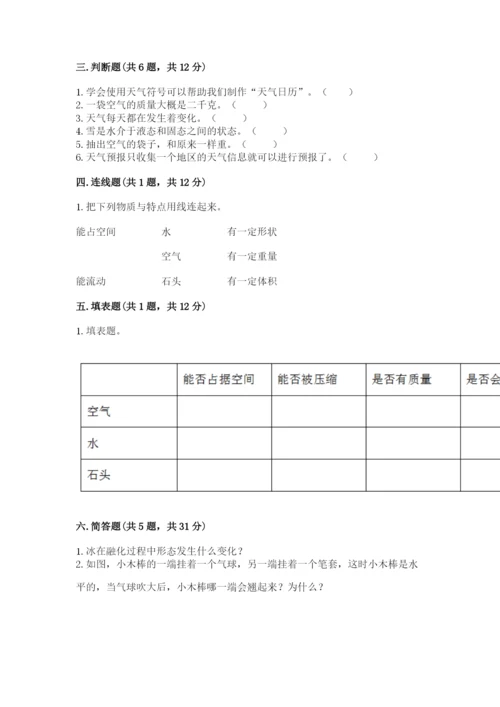 教科版三年级上册科学期末测试卷含解析答案.docx