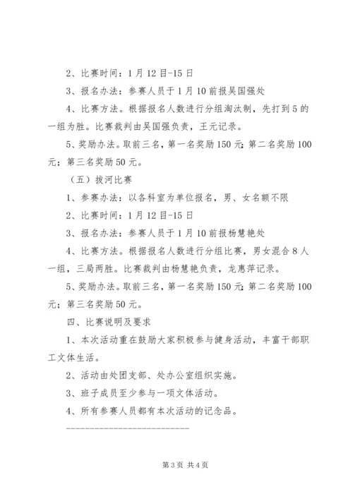 职工春节活动方案 (2).docx