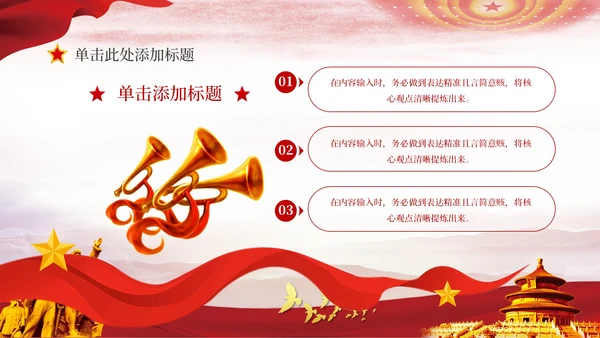 红色党政风百团大战的抗战精神PPT模板