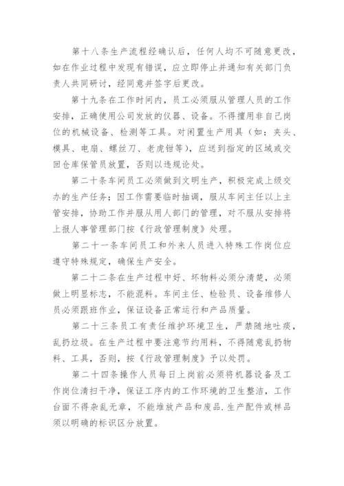车间5S现场管理制度.docx