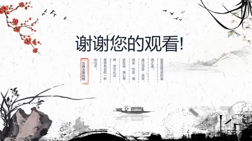 山水船舶中国风年度总结通用PPT模板