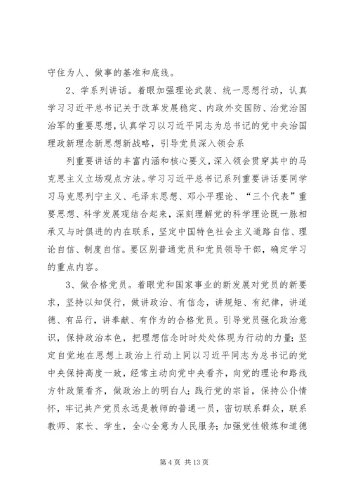 关于对“两学一做”学习教育第一专题工作总结.docx