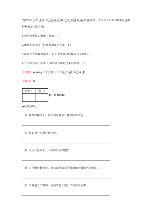 2023年小学语文四川小升初联考模拟试卷含答案考点及解析.docx