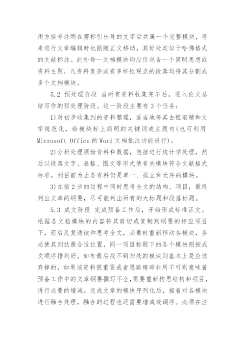 医学论文写作及成功发表的要素.docx