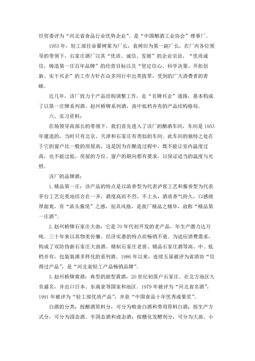 酒厂的实习报告模板锦集5篇.docx