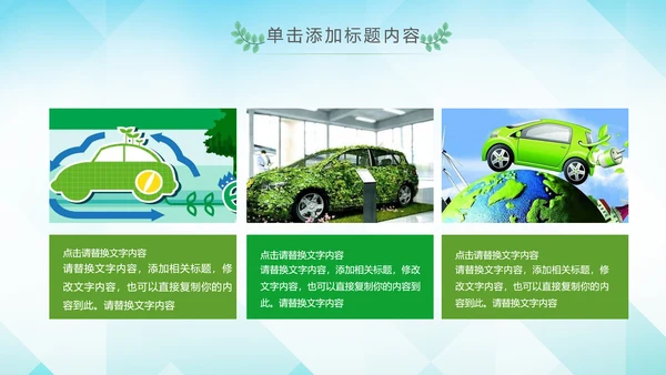 绿色环保宣传教育绿色出行骑行动态PPT模板