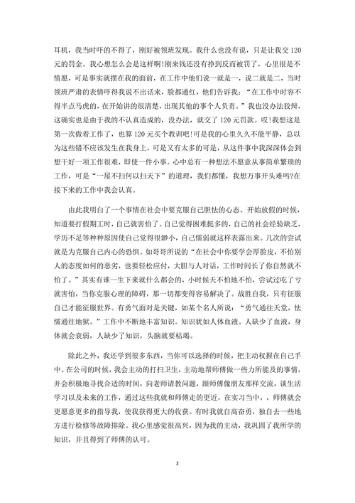 大学生社会实践报告范文