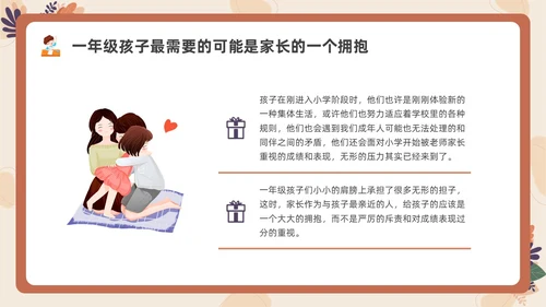 卡通一年级家长会PPT课件期末家长会