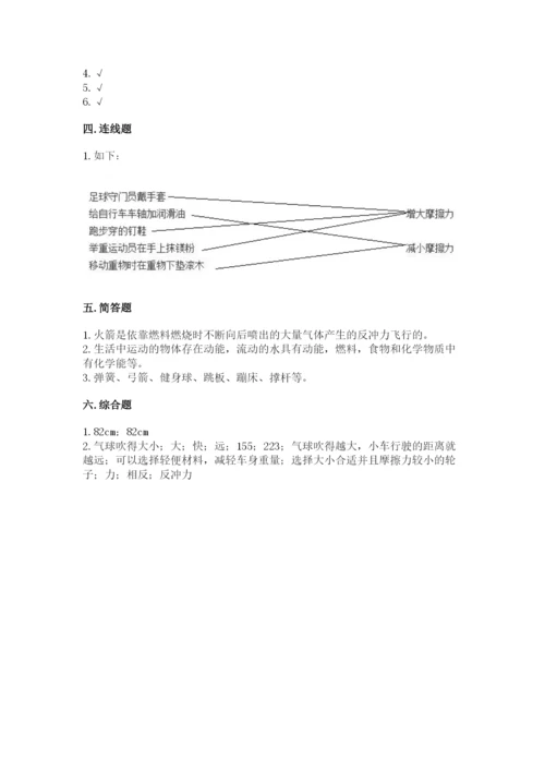 教科版四年级上册科学第三单元《运动和力》测试卷（黄金题型）.docx