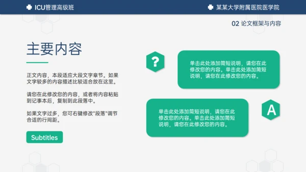 医学ICU药物试验毕业答辩通用PPT模板