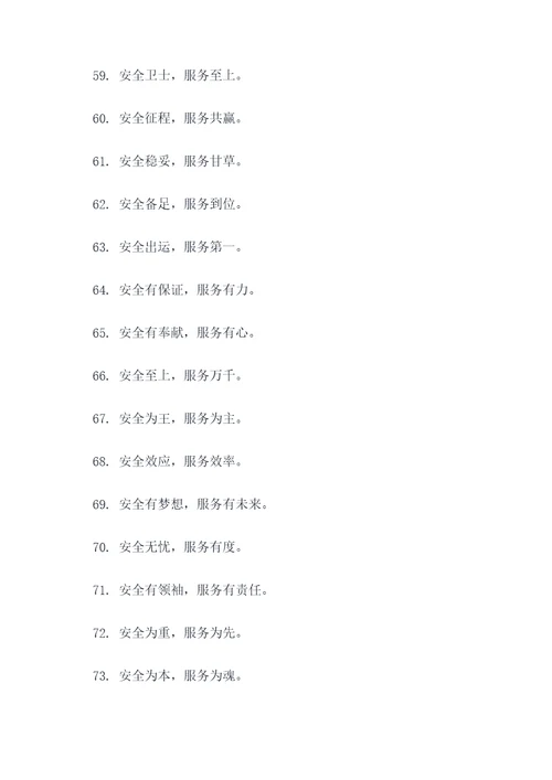运输公司安全标语大全