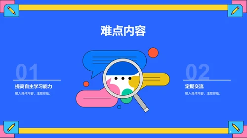 蓝色插画卡通教师公开课上课PPT