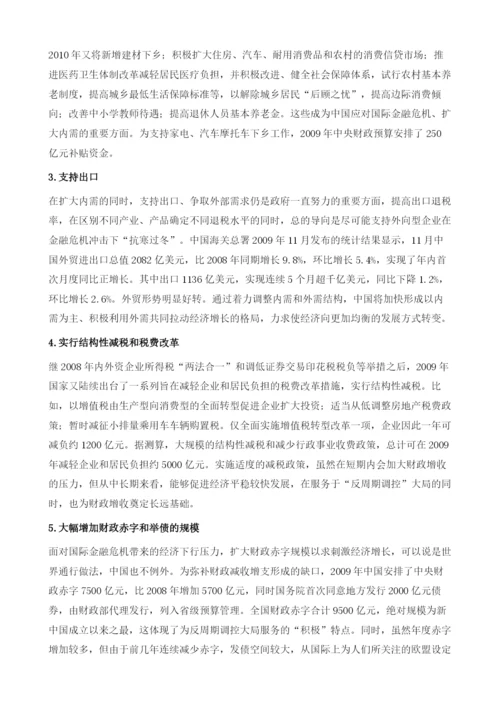 金融危机考验我国财政政策.docx