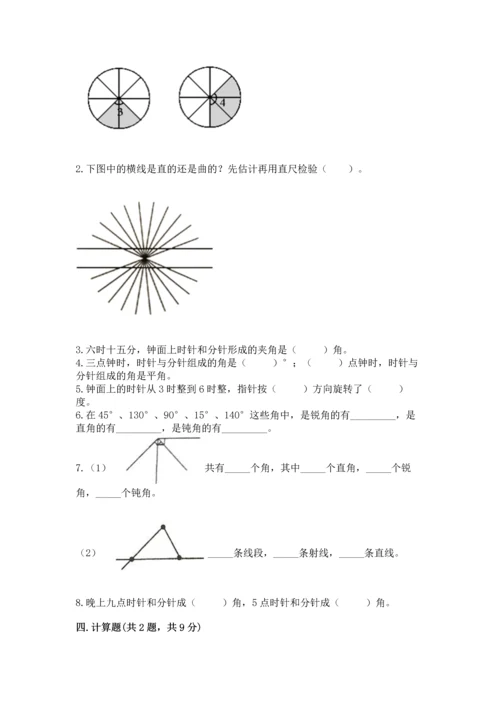 人教版四年级上册数学第三单元《角的度量》测试卷含完整答案（网校专用）.docx