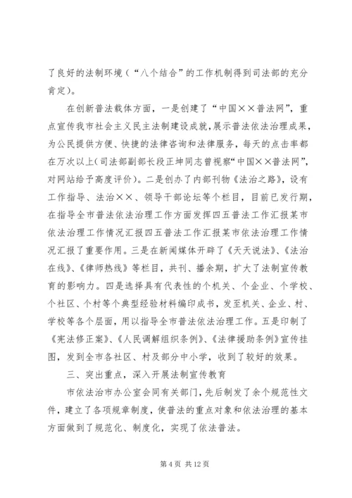 四五普法工作汇报某市依法治理工作情况汇报 (2).docx