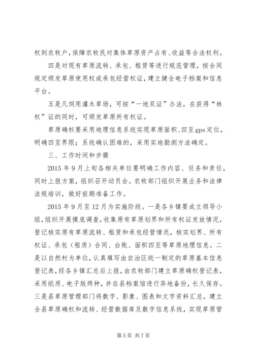 草原确权承包工作实施方案 (7).docx