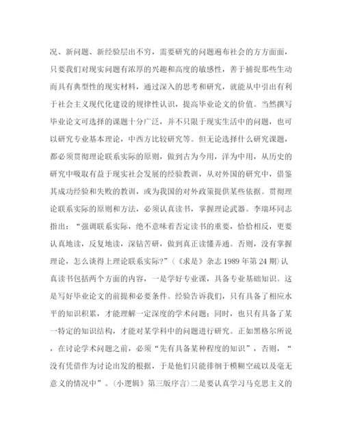精编之如何写好毕业论文.docx