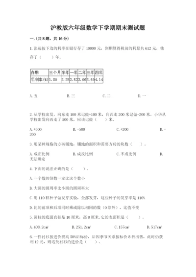 沪教版六年级数学下学期期末测试题附参考答案【达标题】.docx