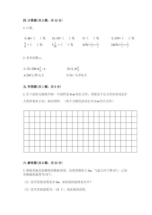 冀教版六年级下册数学期末测试卷必考题.docx