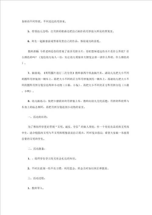 主题班会设计方案汇编5篇