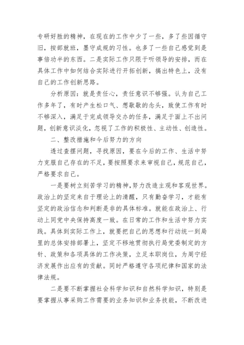 组织生活会党员批评与自我批评范文.docx