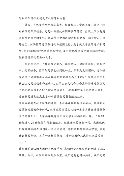 谈当代青年如何弘扬爱国主义精神