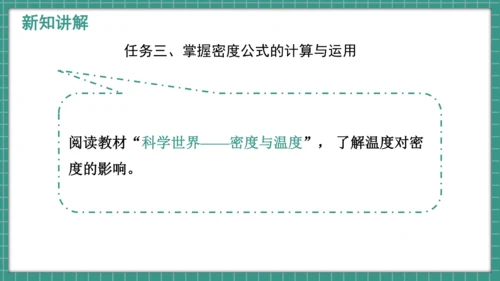 人教版物理八年级上册6.2《密度》课件（34页ppt）