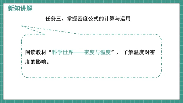人教版物理八年级上册6.2《密度》课件（34页ppt）