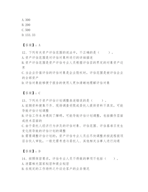 资产评估师之资产评估基础题库（考点提分）.docx