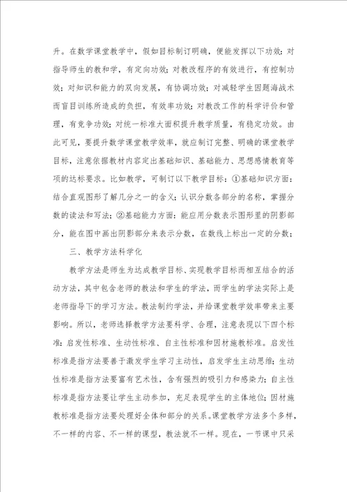 对提升数学教学效率的要求进行探讨怎样提升数学课堂教学效率