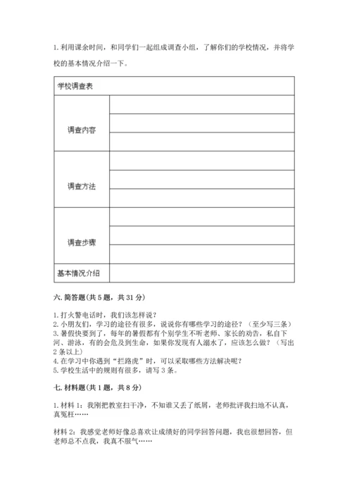 部编版三年级上册道德与法治期末测试卷（真题汇编）.docx