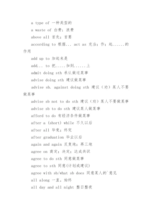 高一英语短语总结.docx