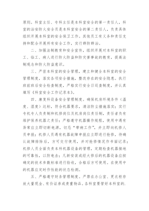 康复科管理制度.docx