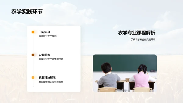 农学专业全解析