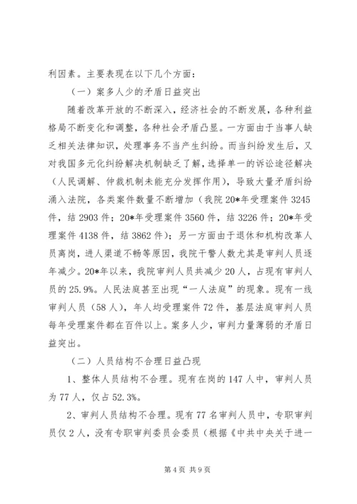 县法院队伍建设调研报告.docx