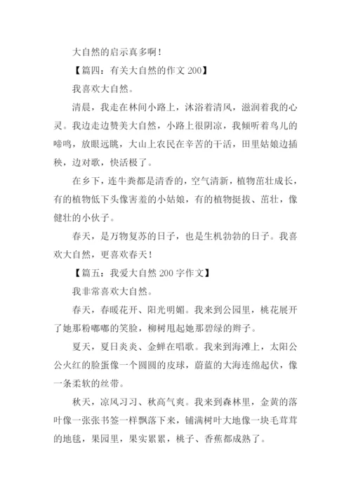有关大自然的作文200.docx