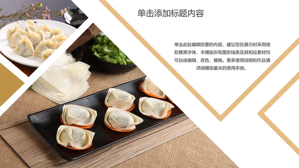 传统美食文化手工水饺宣传动态PPT模板