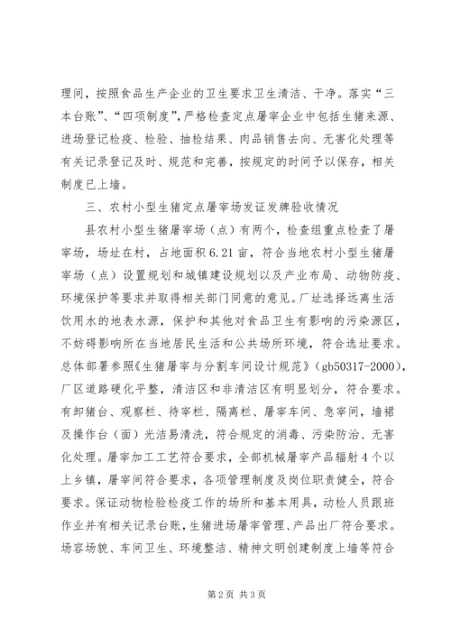 商管办整治和检查汇报.docx