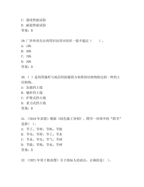 2023年国家二级建筑师考试题库大全含答案解析