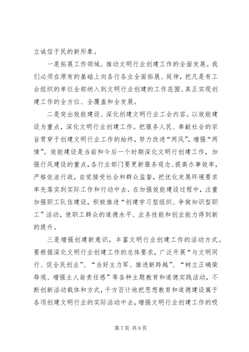 县文明行业创建表彰会讲话.docx