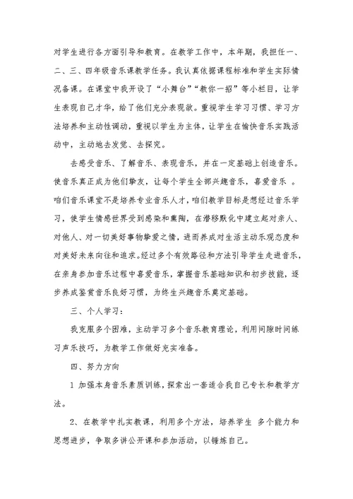 2022年小学音乐老师教学工作总结 63