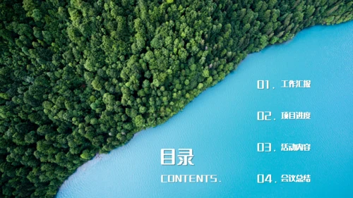 绿色生态资源环境保护通用PPT模版