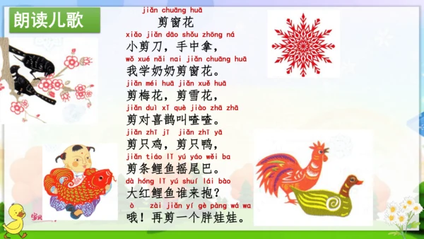统编版语文一年级上册语文园地二 课件