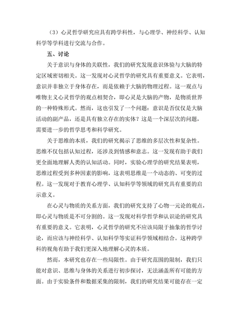 心灵哲学：意识、思维与身体的关系