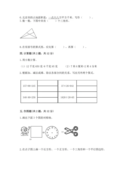 小学四年级下册数学期末测试卷（历年真题）.docx