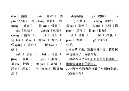 最新语文S版三年级下册语文期末复习资料