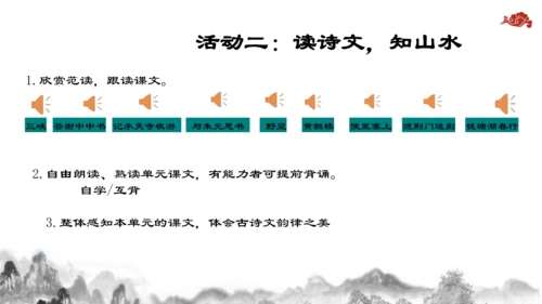 【教学评一体化】第三单元 整体教学课件-【大单元教学】统编语文八年级上册名师备课系列