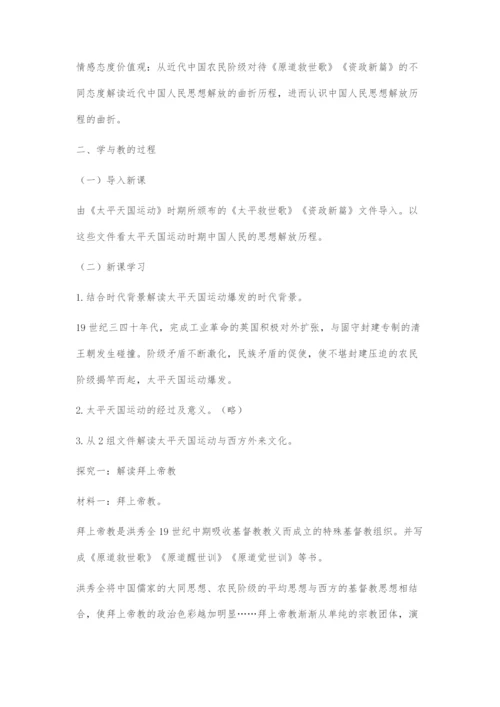 《太平天国运动》教学设计.docx