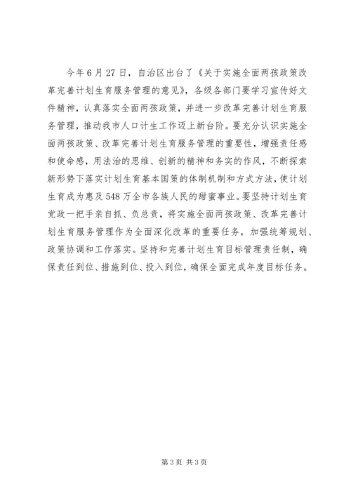 市委中心组“两学一做”学习教育第三专题学习研讨暨第四次集中学习会发言稿五篇.docx